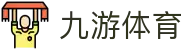 九游(NineGame)体育·官方网站-九游连接体育未来